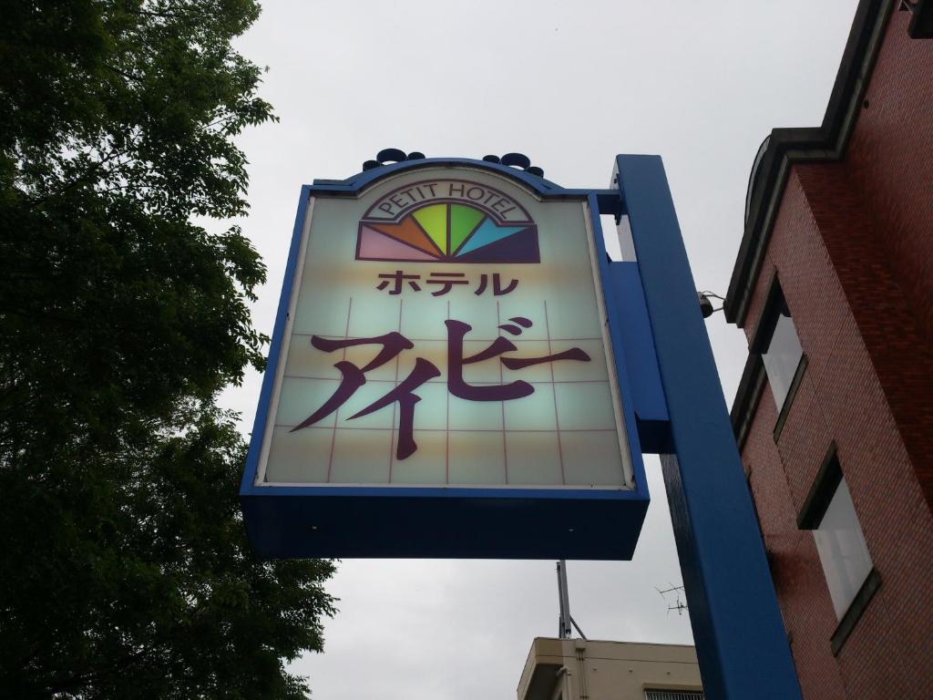 Petit Hotel Ivy Kanazava Kültér fotó